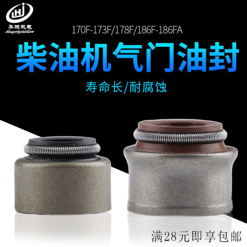 风冷柴油机微耕机配件170F 173F 178F 186F 188F气门油封 挡油罩