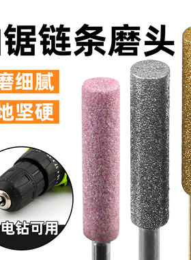 磨链机金刚砂磨头油锯链条锉刀神器链条锯电锯打磨器油锯配件大全