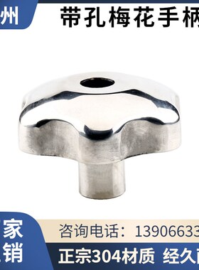 不锈钢通孔梅花手柄螺母304手轮把手螺帽m10旋钮锁紧圆螺母m12m16