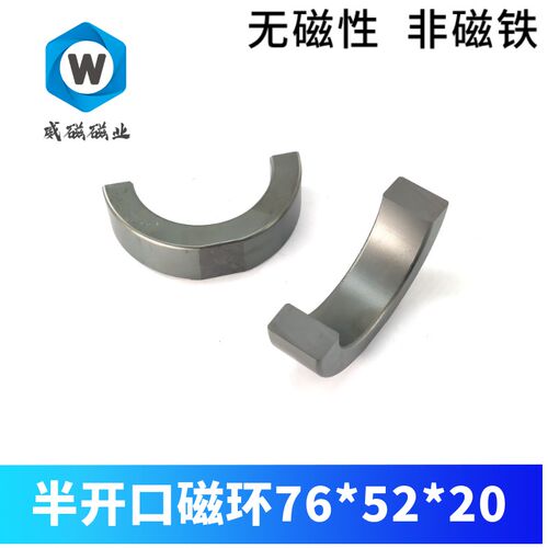 锰锌铁氧体半圆开口磁环76*52*20  C型 PC95材质  新能源半圆磁环