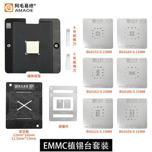 EMMC/EMCP/UFS/字库植锡台BGA153/162/169/186/221/254钢网定位板