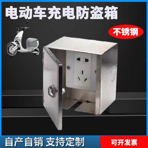 电动车不锈钢防溅盒86型开关插座锁盒子带锁防盗电户外充电防水盒