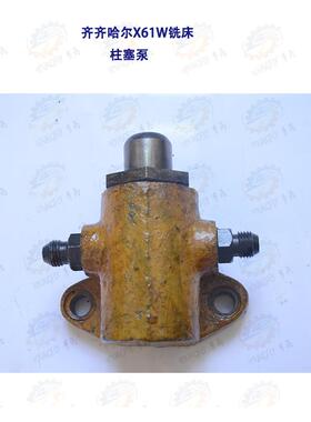 齐齐哈尔二机X61W卧式铣床柱塞泵
