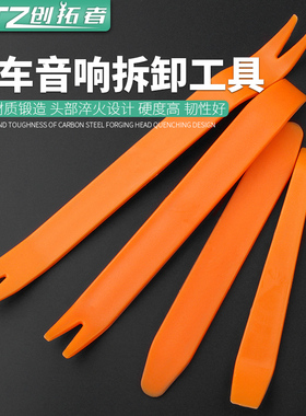 创拓者4件套汽车拆车工具拆卸内饰门板卡扣音响导航撬板翘棒起子