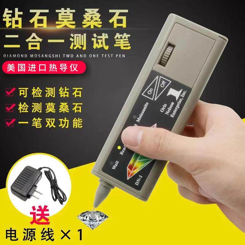 测莫桑石笔热导仪钻石莫桑二合一检测仪检验测试鉴别钻石真假工具