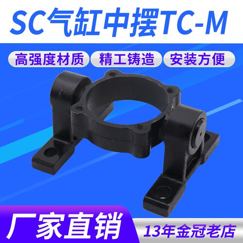 SC气缸附件TC-M中摆座安装支架32 40 50 63 80 100 125缸径固定架