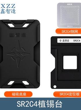 鑫智造SR2C4植锡台SR2CA/SR2C6/SR2C8/SR2C9/SR2C3/SR30W植珠钢网