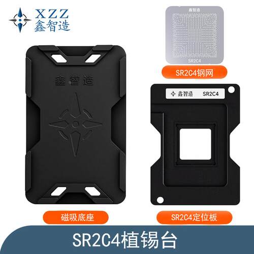 鑫智造SR2C4植锡台SR2CA/SR2C6/SR2C8/SR2C9/SR2C3/SR30W植珠钢网