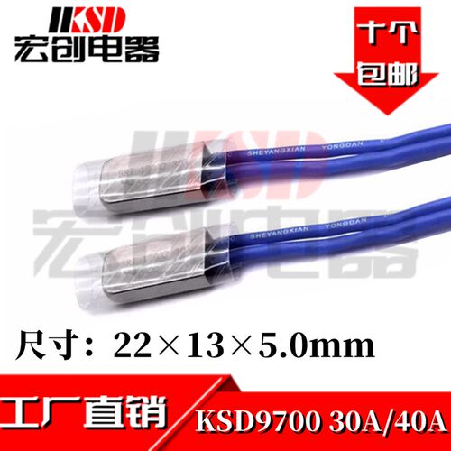电机热保护器KSD9700 30A/40A 115度~150度 电机过载堵转温度开关