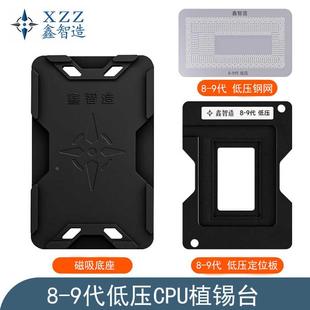 9代低压CPU植锡台SRGKY SREJQ SRFFW 8565U钢网 SRFFX 鑫智造8