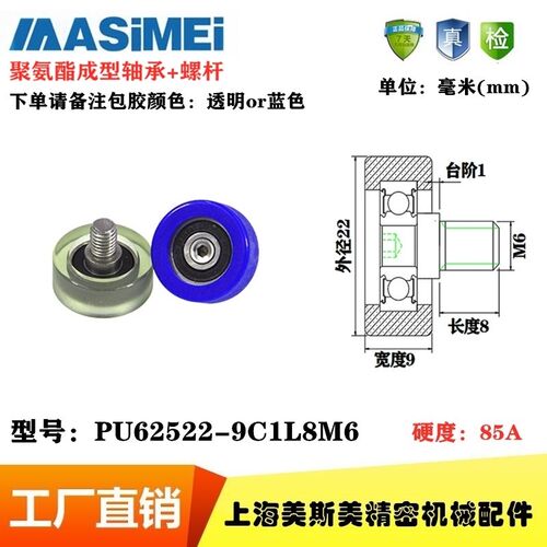 MSM高品质包胶轴承聚氨酯静音滑轮带轴外螺纹轴承PU62522-9C1L8M6