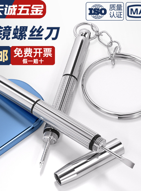 多功能三合一眼镜小螺丝起子维修工具便携式多功能十字一字螺丝刀