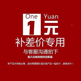 補(bǔ)郵費(fèi)差價專拍