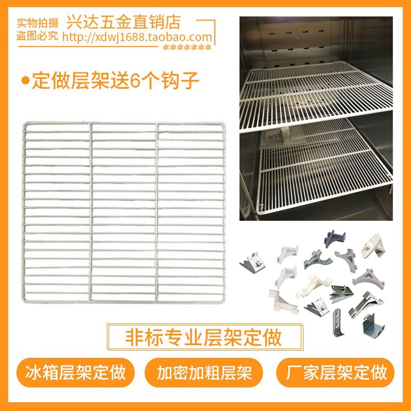 冷柜网架冰柜内部置物架饮料柜分层展示柜冰箱隔板冷藏柜层板网片图片