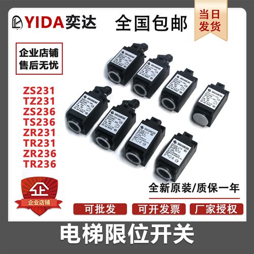 电梯行程开关TR/ZR/ZS/TS231/236涨紧轮缓冲器限位开关手动自动