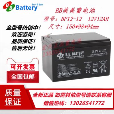 台湾BB美美BP12-12蓄电池 12v12ah免维护铅酸储能 UPS电源直流屏