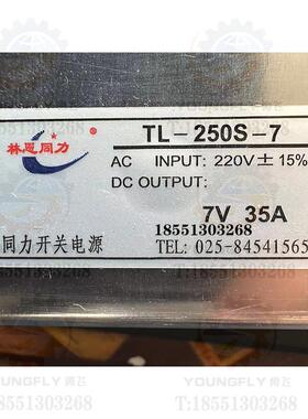 南京林恩同力开关电源 TL-250S-7 电压输入AC:220V 输出DC:7V35A