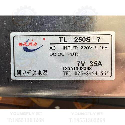 南京林恩同力开关电源 TL-250S-7 电压输入AC:220V 输出DC:7V35A