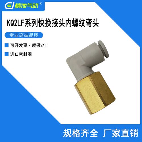 SMC型快换接头KQ2LF04-M5A KQ2LF06-M5A/M6A/01A/02A/03A内螺纹
