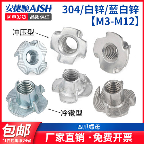 四爪螺母 家具螺母 爪形螺帽家具木板镶嵌螺丝帽 M3M4M5M6M8M12