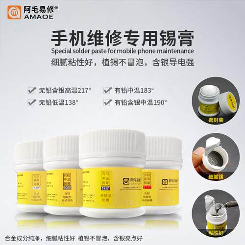 有铅无铅含银smt贴片焊锡膏bga返修高中低温手机维修CPU植球锡浆