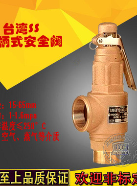 台湾SS S10L 全铜手柄安全阀 蒸汽锅炉模温机压力罐可调式泄压阀