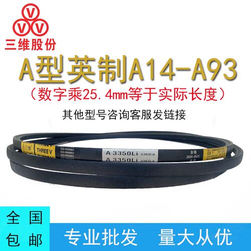 三维三角皮带英制A型A14-A100橡胶传动带B型C型D工业机器齿形皮带