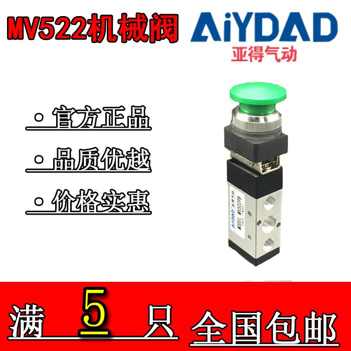机械阀MV522TB二位五通MV522TB/MV-09/MV-10A/MV522PP/MV522PB