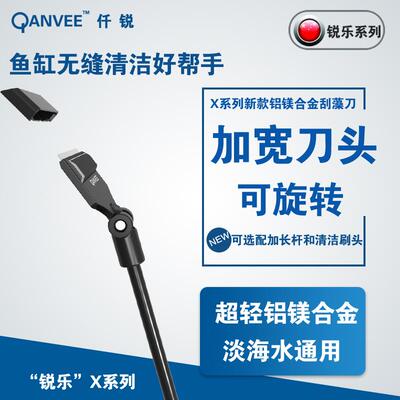 美易仟锐上海总 铝镁合金刮藻刀Q3刮刀 X1除藻器平沙器铲包邮