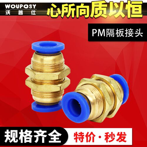 气动气管接头  快插快接隔板直通接头PM4/6/8/10/12MM气管