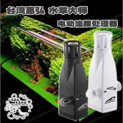 台湾老行家 HH水草大师 电动鱼缸油膜器 水族虾缸油膜处理器 包邮