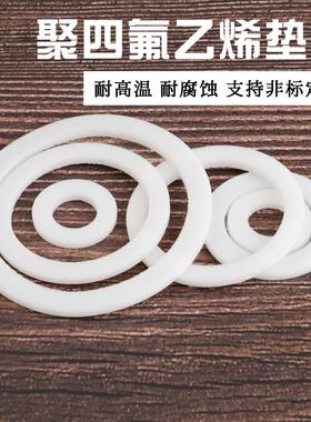 四氟垫片聚四氟乙烯垫片法兰垫片铁氟龙垫片密封垫片垫圈DN25DN50