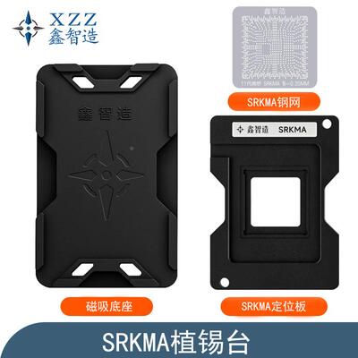 鑫智造SRKMA植锡台/11代南桥/HM570 SRKM2/SRKM3/SRKM5/6 CPU钢网