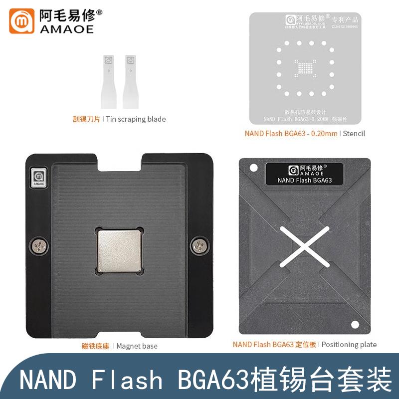 NAND BGA63磁性植锡台钢网/汽车导航音响机顶盒闪存内存植锡网