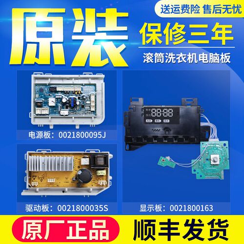 适用海尔洗衣机电脑板G100828B12GU1电源驱动显示主板 0021800163
