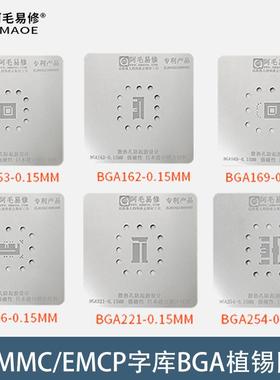 EMMC/EMCP/UFS字库植锡网BGA254/221/186/169/162/153值锡板钢网