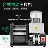 首饰电动压片机小型金银压条机戒指手镯加工压圆压泥鳅背打金器材