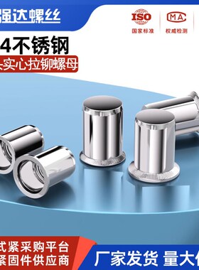 304不锈钢防水拉铆螺母小沉头平头光身盲孔铆螺母 M4M5M6M8M10M12