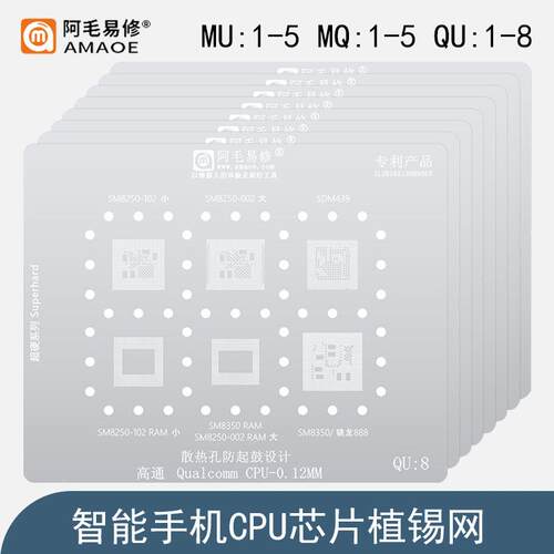 适用于MTK/联发科/高通/天玑/骁龙/MSM/MDM钢网手机CPU芯片植锡网