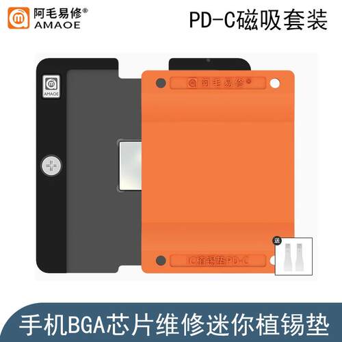 阿毛易修迷你耐高温隔热硅胶垫/手机CPU芯片IC钢网植锡小台垫PD-C