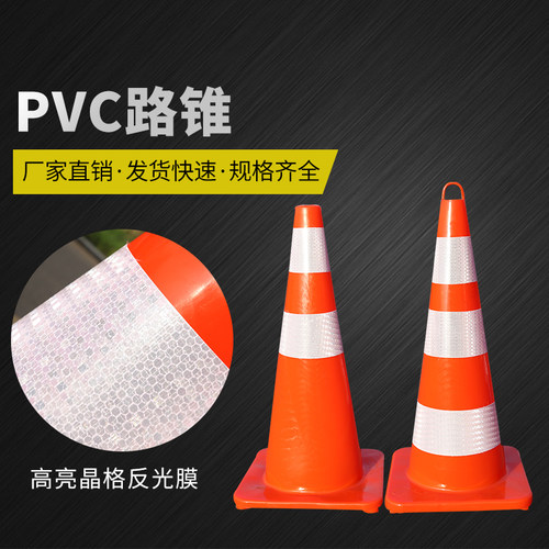 示路锥路障锥道路圆锥雪糕桶隔离墩形筒PVC路锥75CM反光路障圆锥