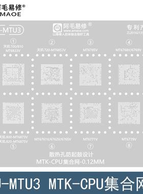MT6875V/6873V/6853V/6833V钢网MT6785V/6779V/71V/69V/68V植锡网