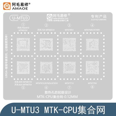 MT6875V/6873V/6853V/6833V钢网MT6785V/6779V/71V/69V/68V植锡网