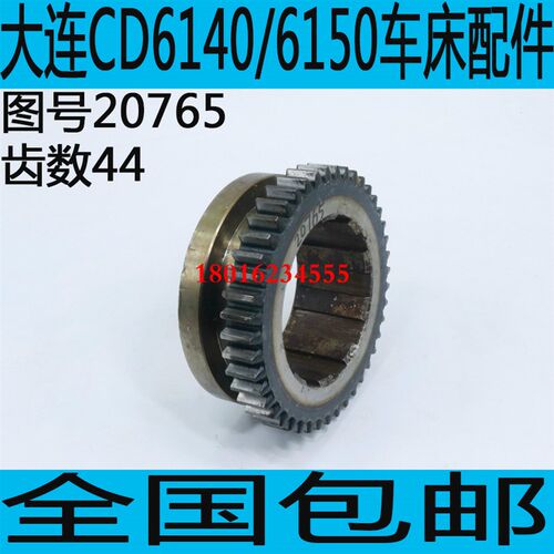 大连机床CD6140A车床主轴齿轮大连机床CD6150A车床主轴齿轮
