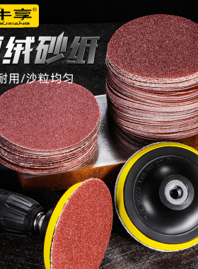 4寸植绒砂纸打磨抛光神器木头墙面圆形磨盘工具自粘式角磨机磨片