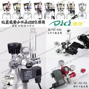 DICI迪茨迷你CO2止逆阀记泡器双表二氧化碳水草电磁阀 减压阀 包邮