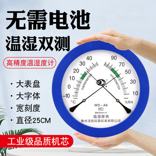 加大壁挂式温湿度计干湿温度计家用室内药店工业高精度大棚仓库