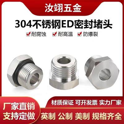 304不锈钢ED堵头内六角带边丝堵螺塞闷头螺堵密封圈螺堵英制公制