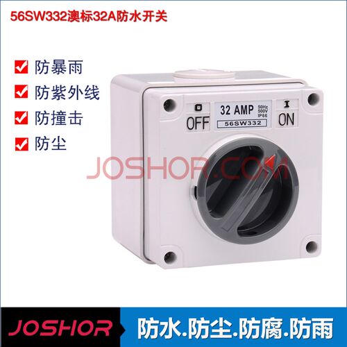 防水隔离开关56SW332澳式万能扭转开关工地专用安全电源旋转开关