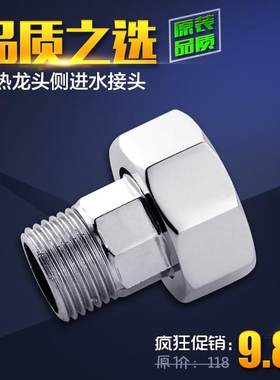 墙装装电热水龙头配件侧进水接头1寸4分内外丝即热式龙头螺帽配件